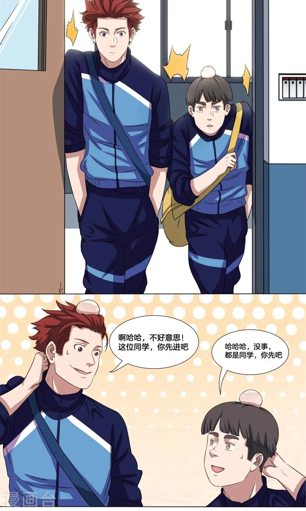 第7话 学姐的慰问 第4页
