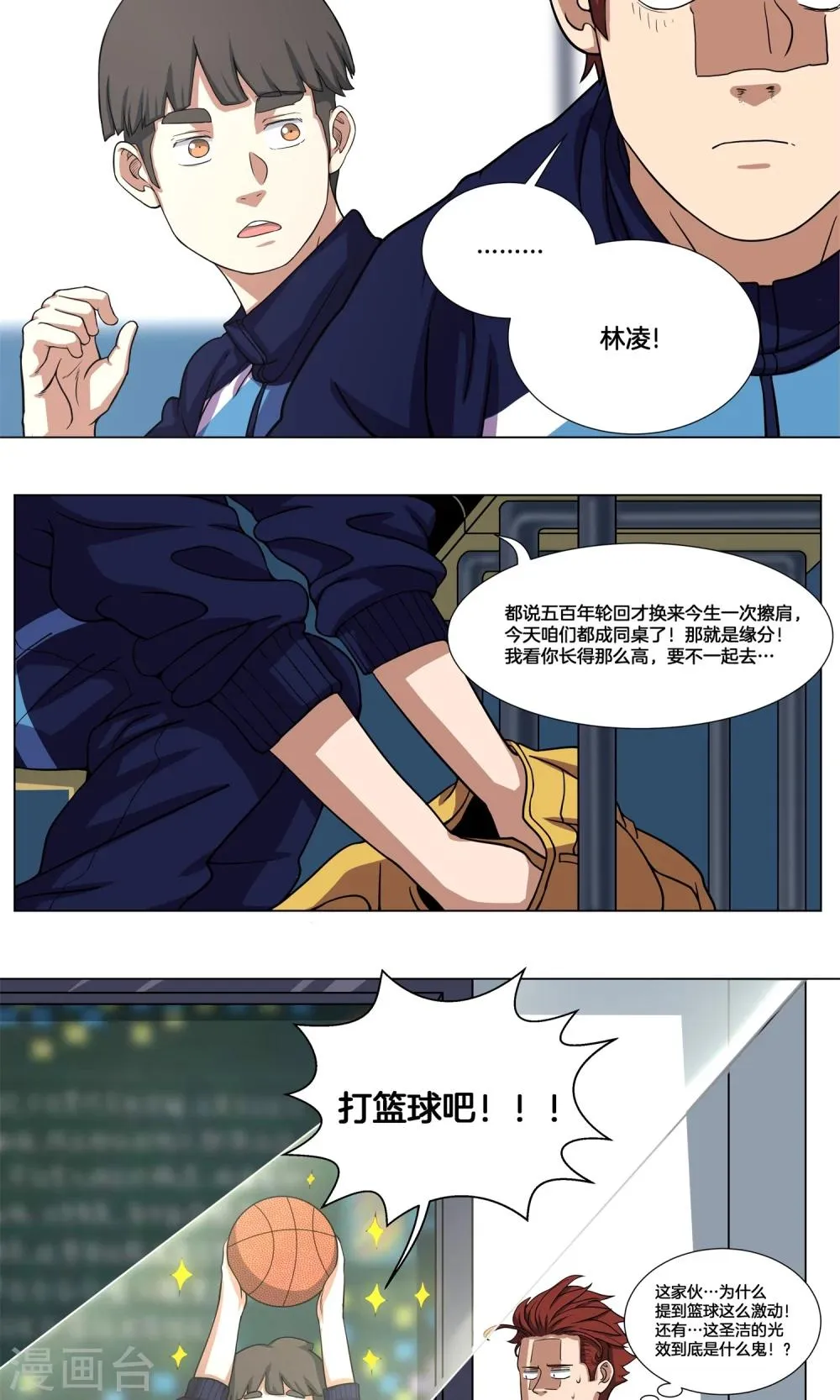 第7话 学姐的慰问 第12页