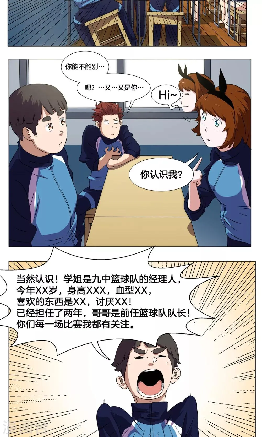 第7话 学姐的慰问 第18页