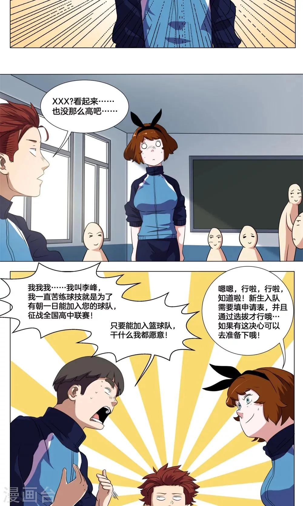 第7话 学姐的慰问 第19页