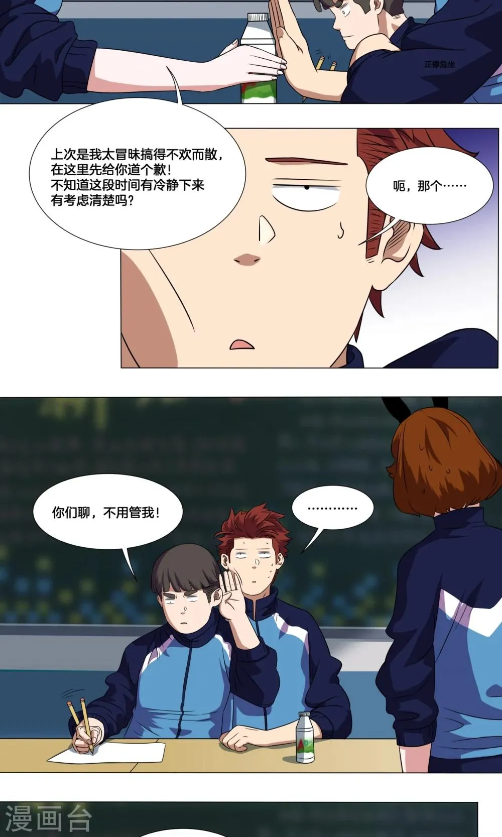 第7话 学姐的慰问 第21页