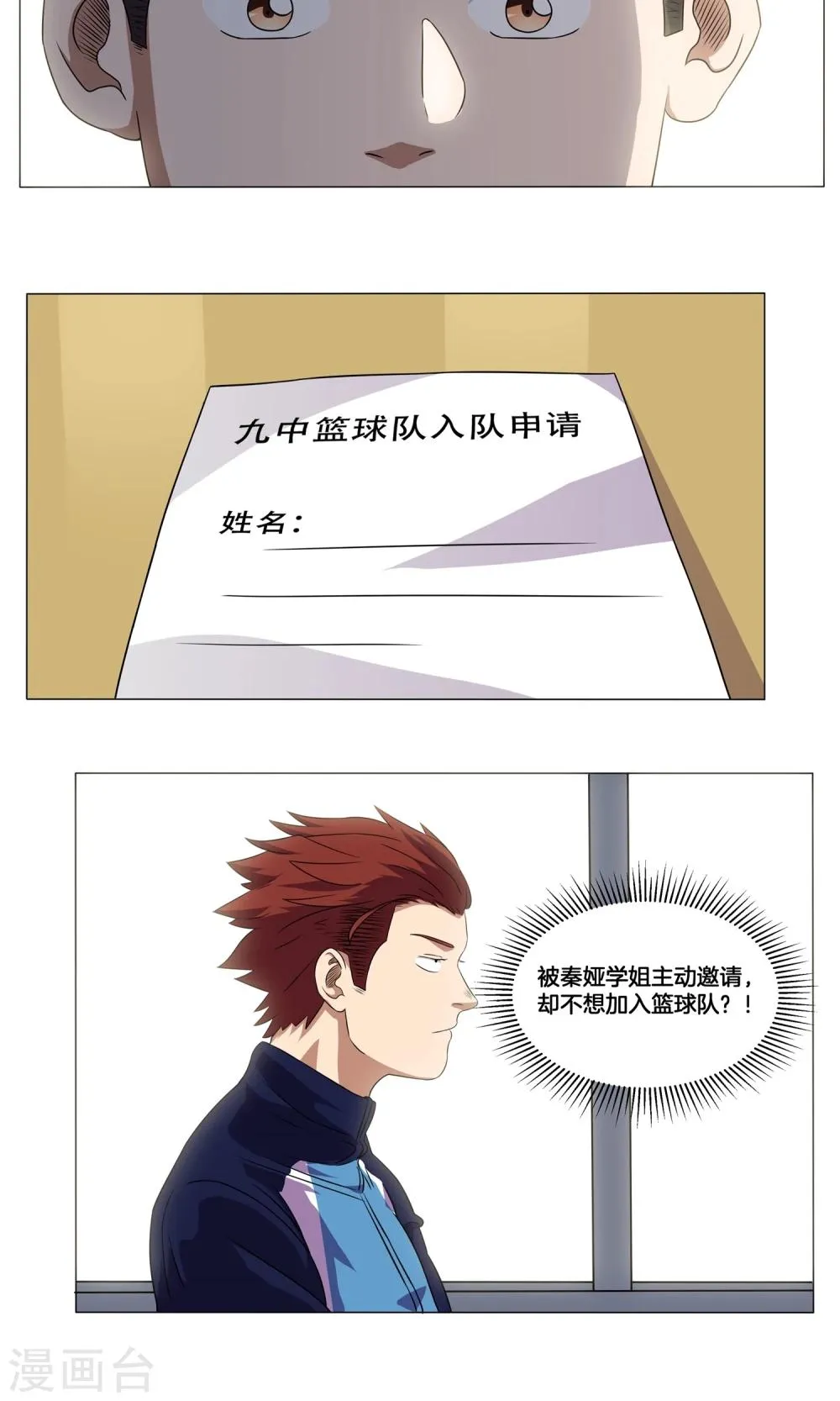 第7话 学姐的慰问 第23页