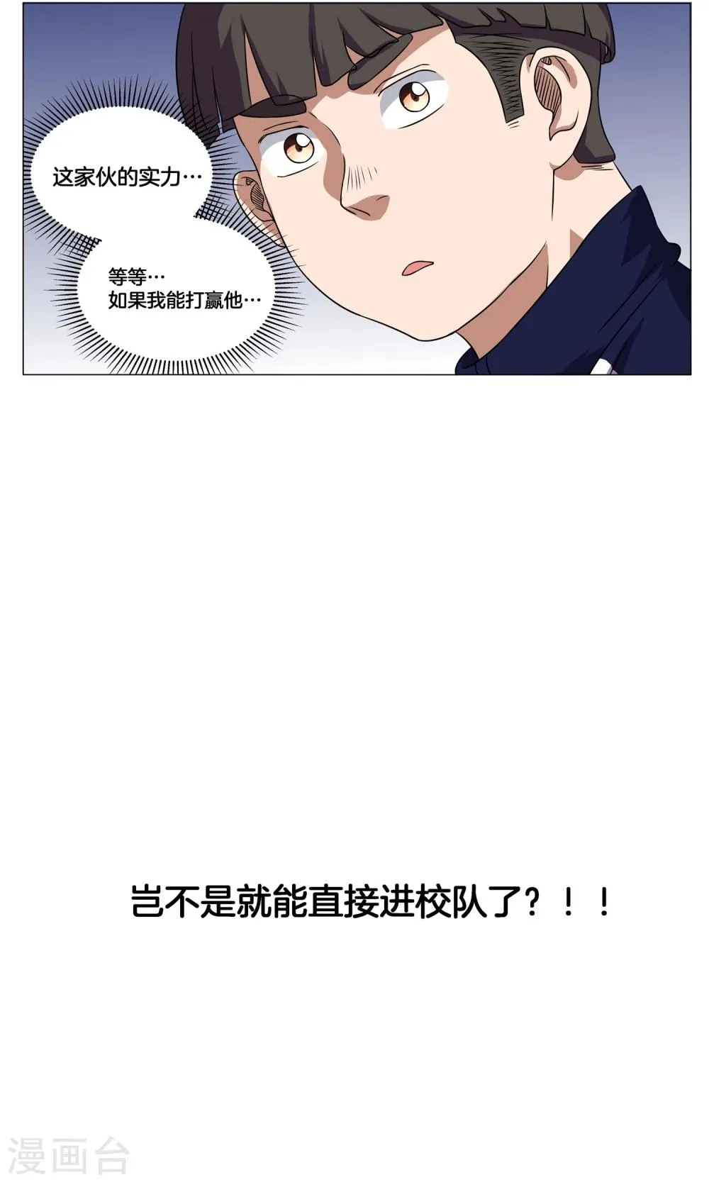 第7话 学姐的慰问 第24页