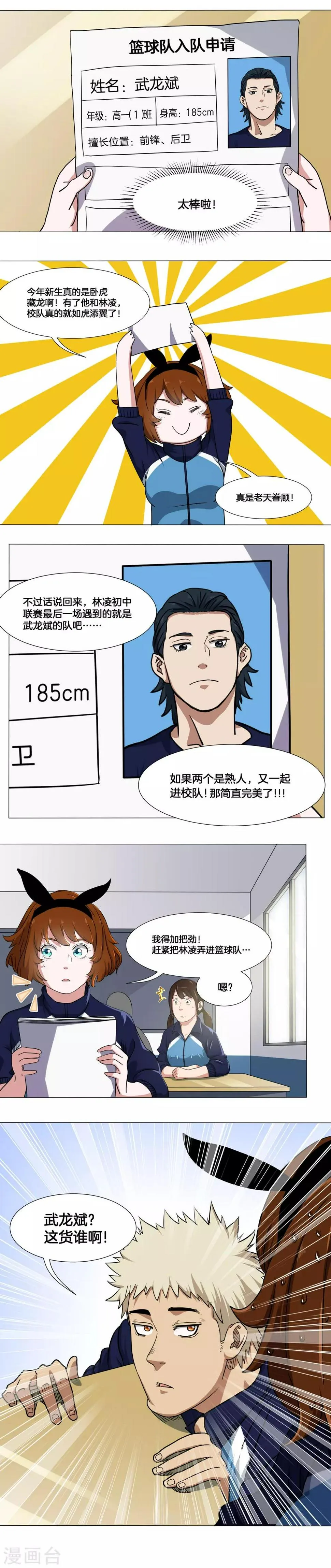 第12话 吊打？ 第3页