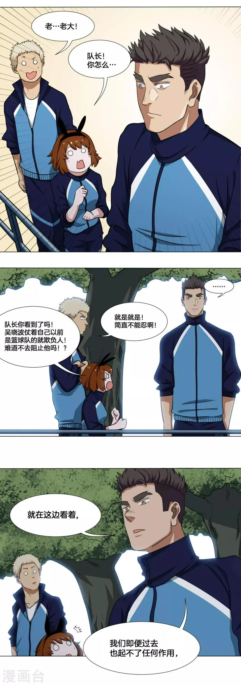 第12话 吊打？ 第16页