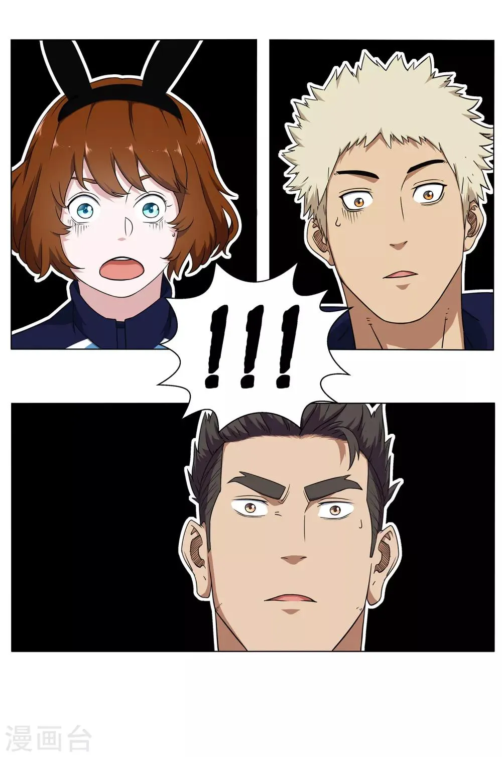 第17话 快给林凌道歉！ 第3页