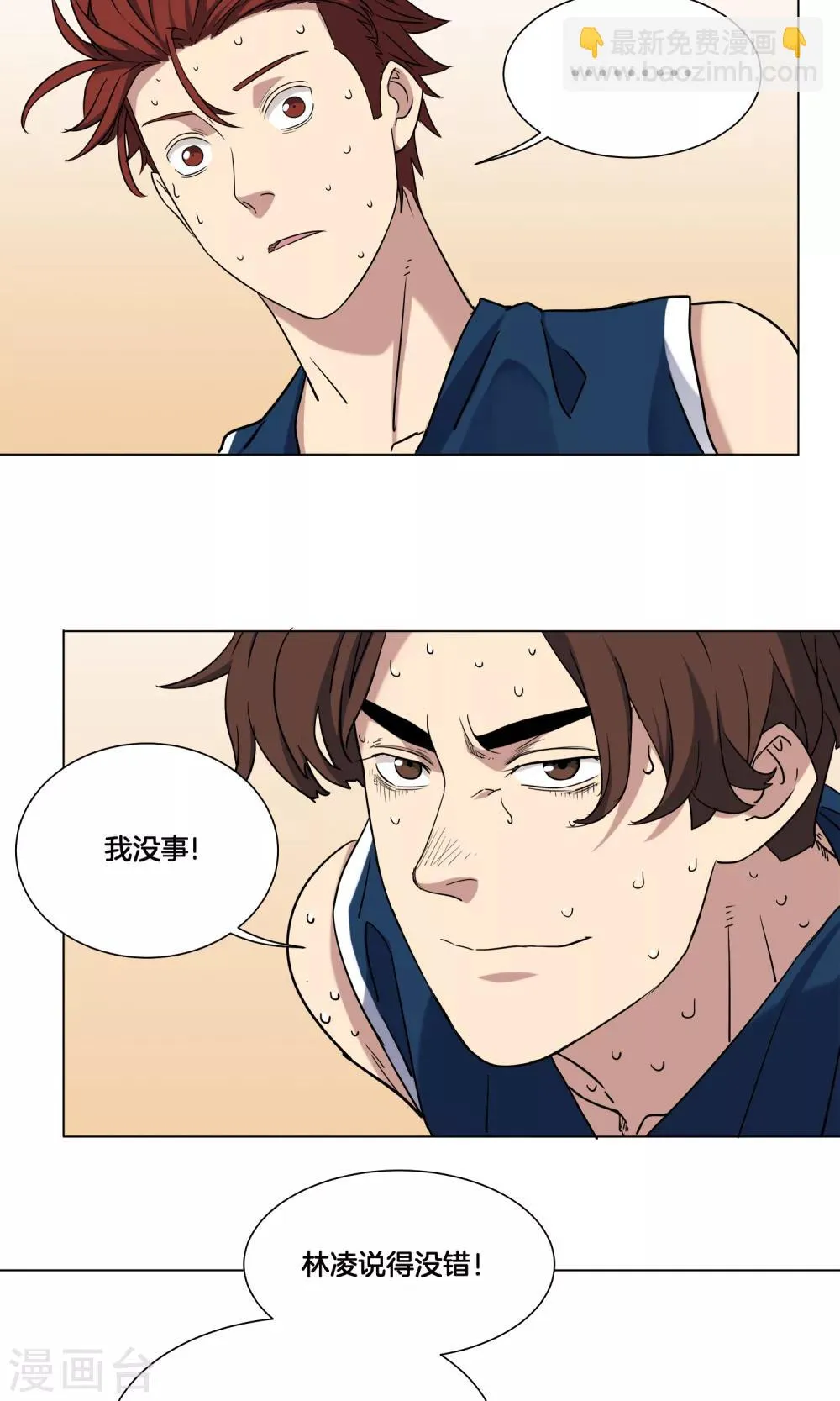 第23话 往事 第7页