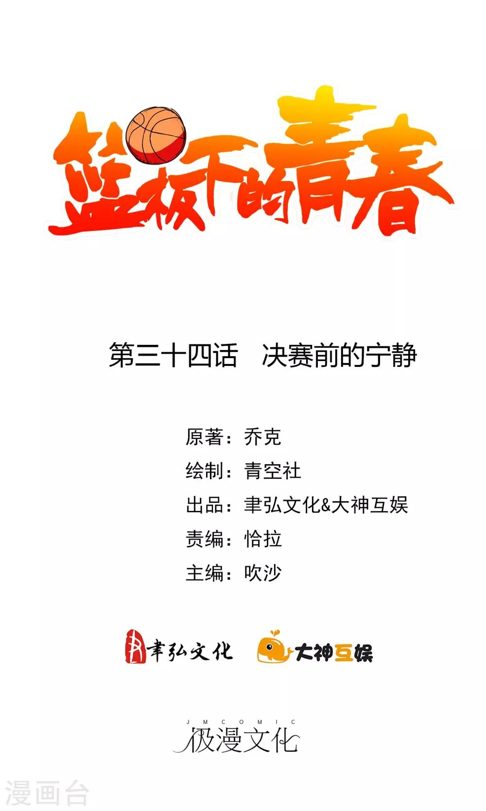 第34话 决赛前的宁静 第2页