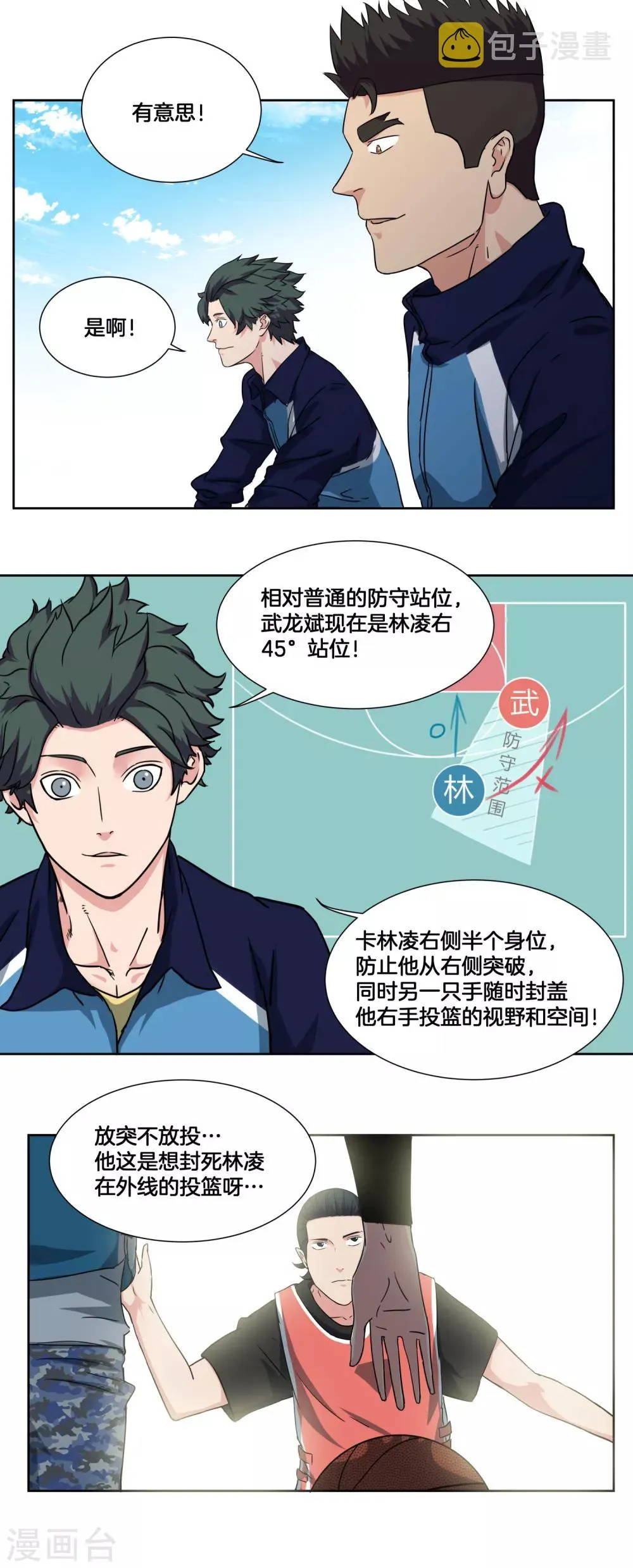 第37话 反击开始 第14页