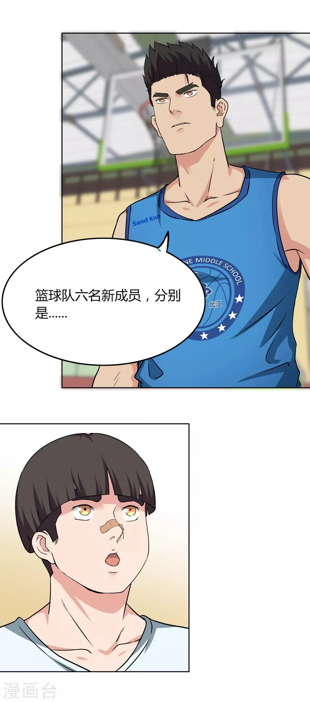 第58话 新队员名单 第4页