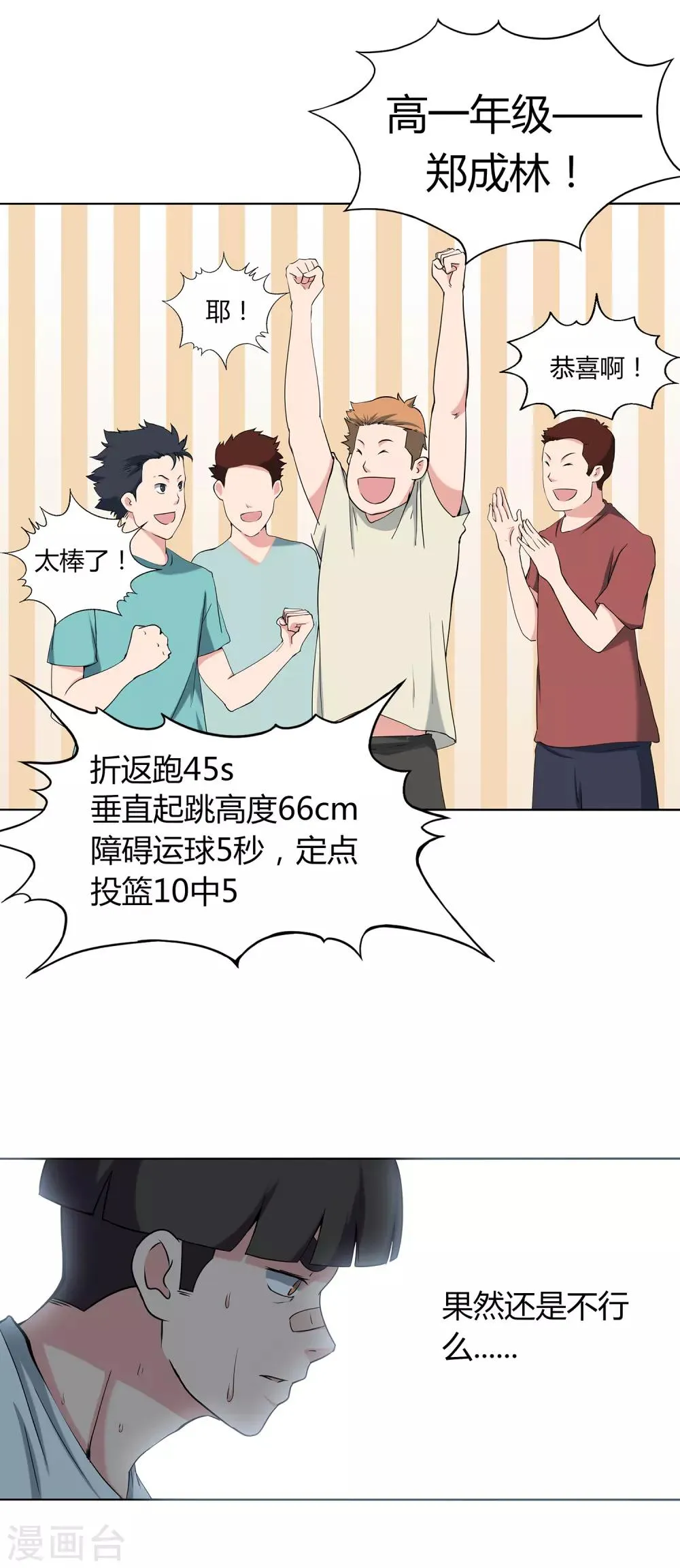 第58话 新队员名单 第10页