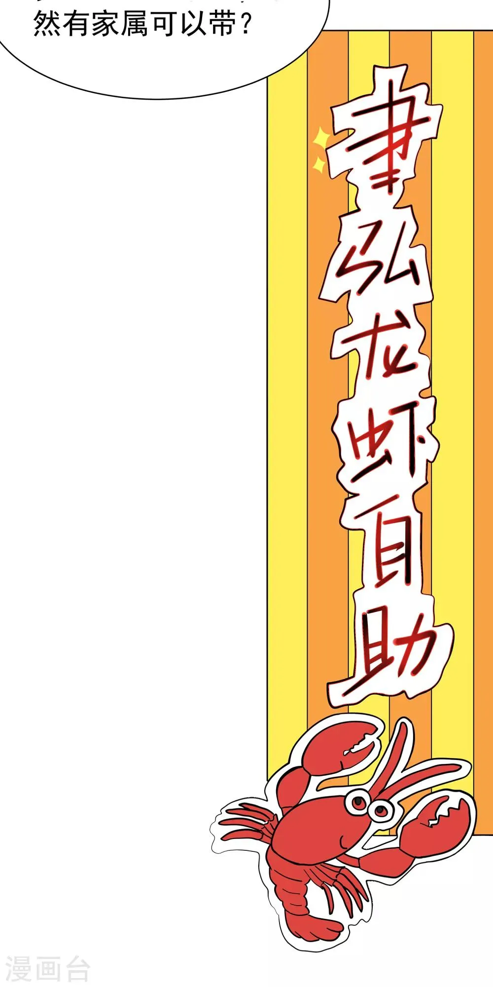 第58话 新队员名单 第23页