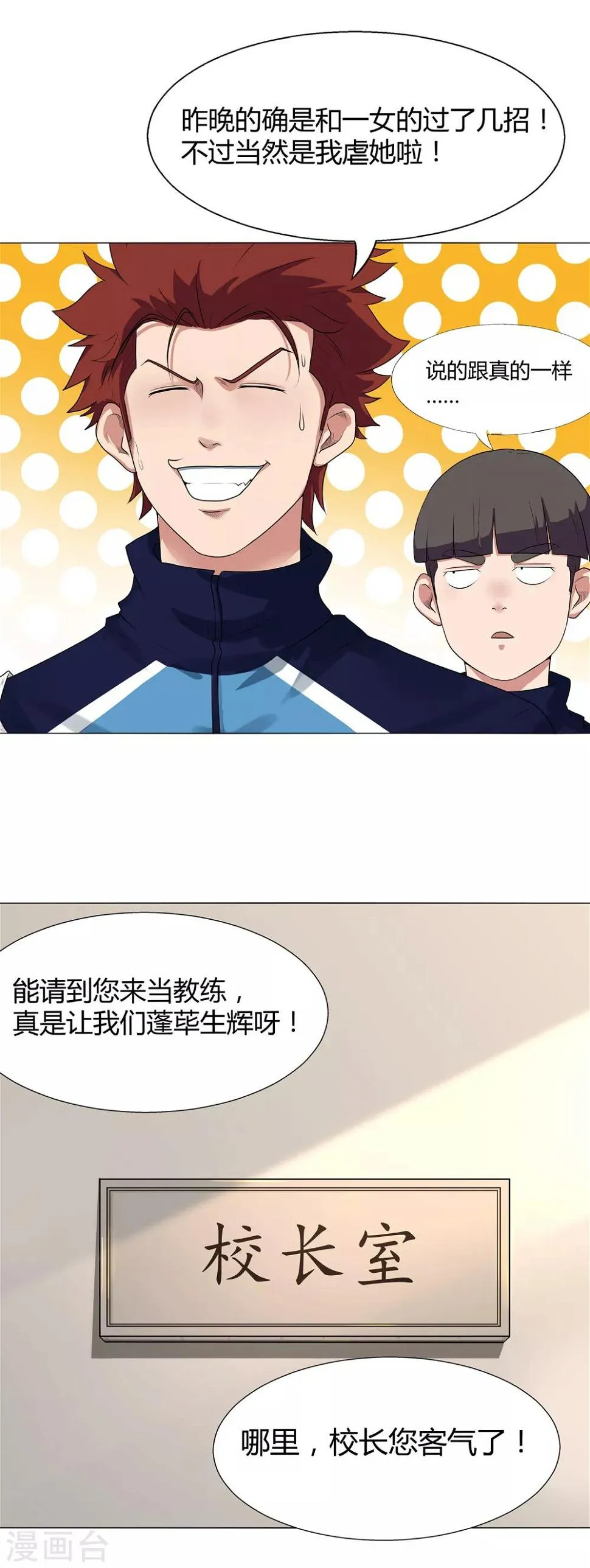 第64话 新教练 第19页