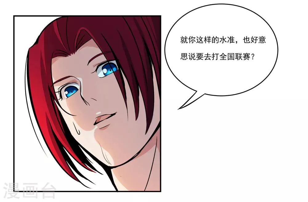 第66话 挑战 第31页
