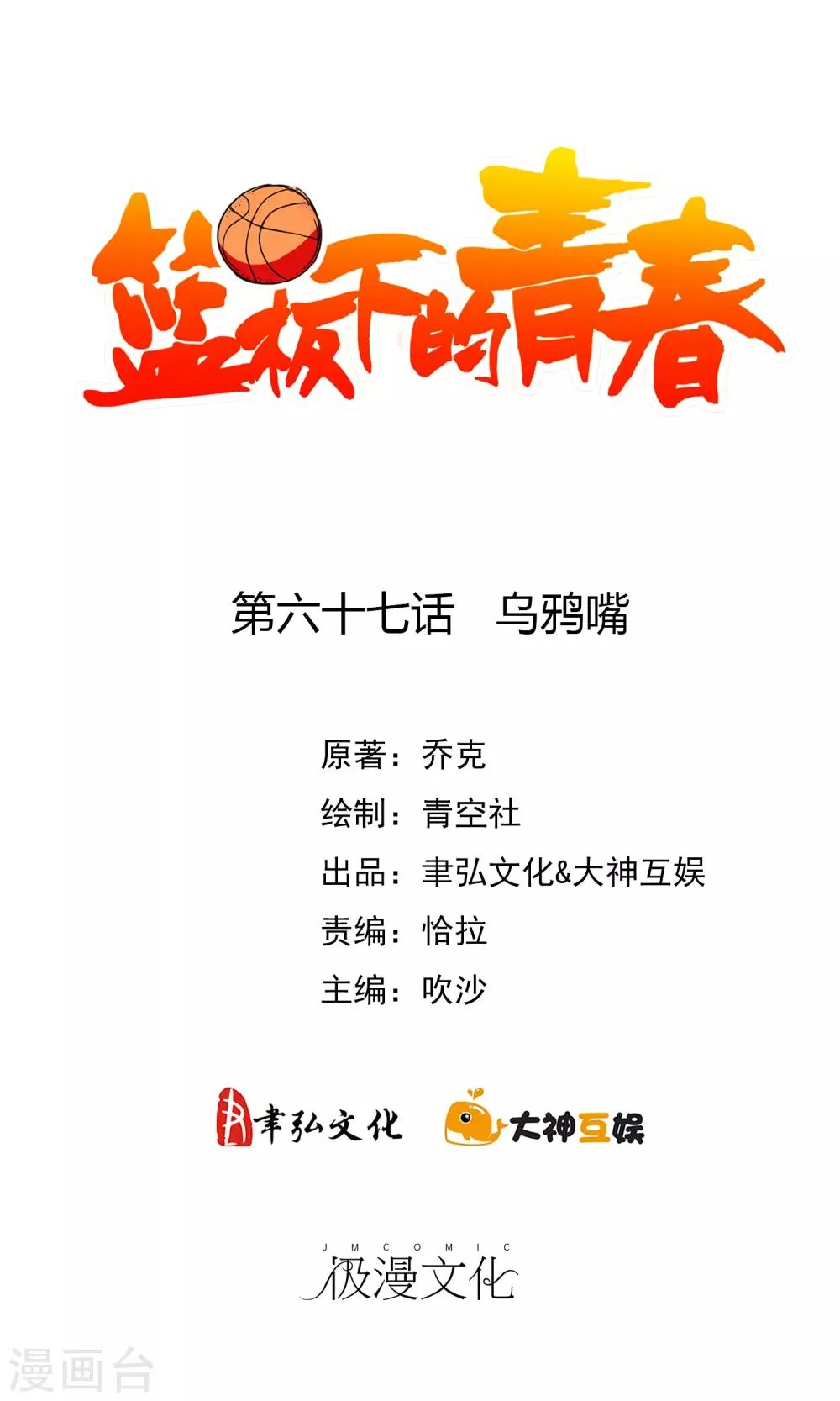 第67话 乌鸦嘴 第2页