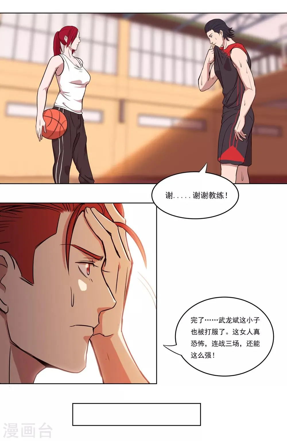 第67话 乌鸦嘴 第12页