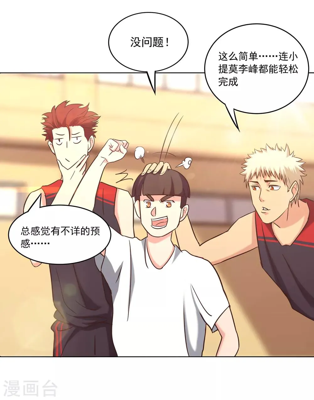 第67话 乌鸦嘴 第16页