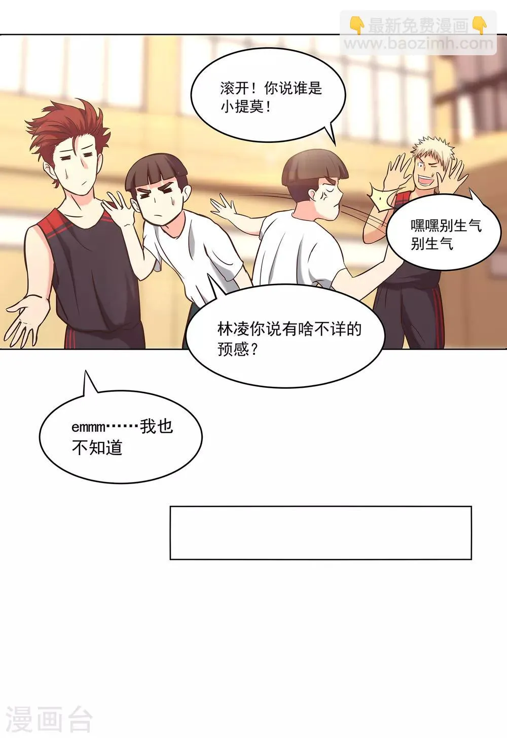 第67话 乌鸦嘴 第17页