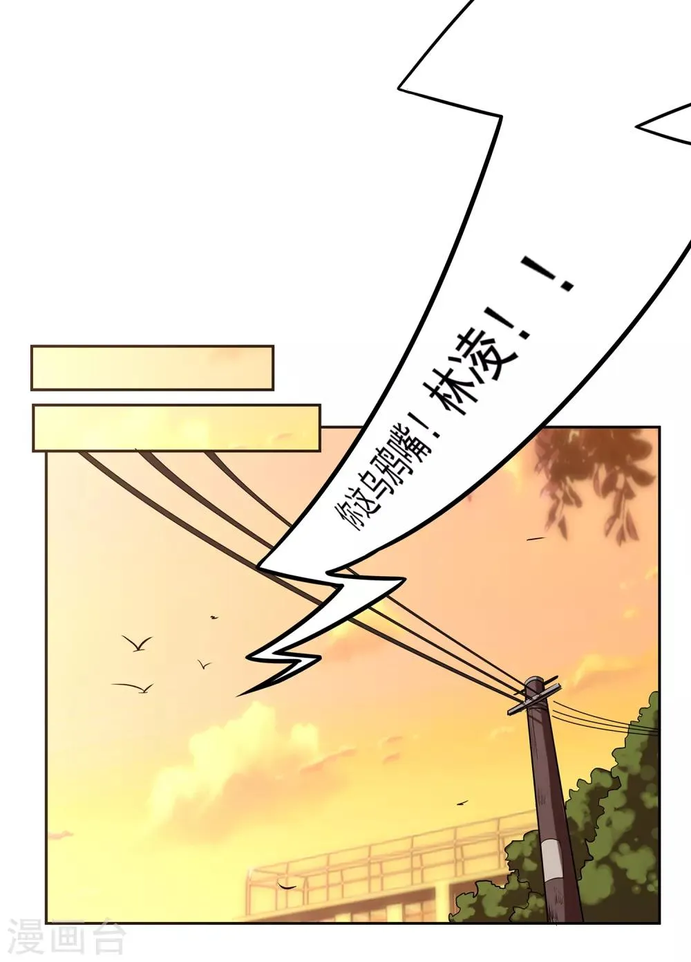 第67话 乌鸦嘴 第18页