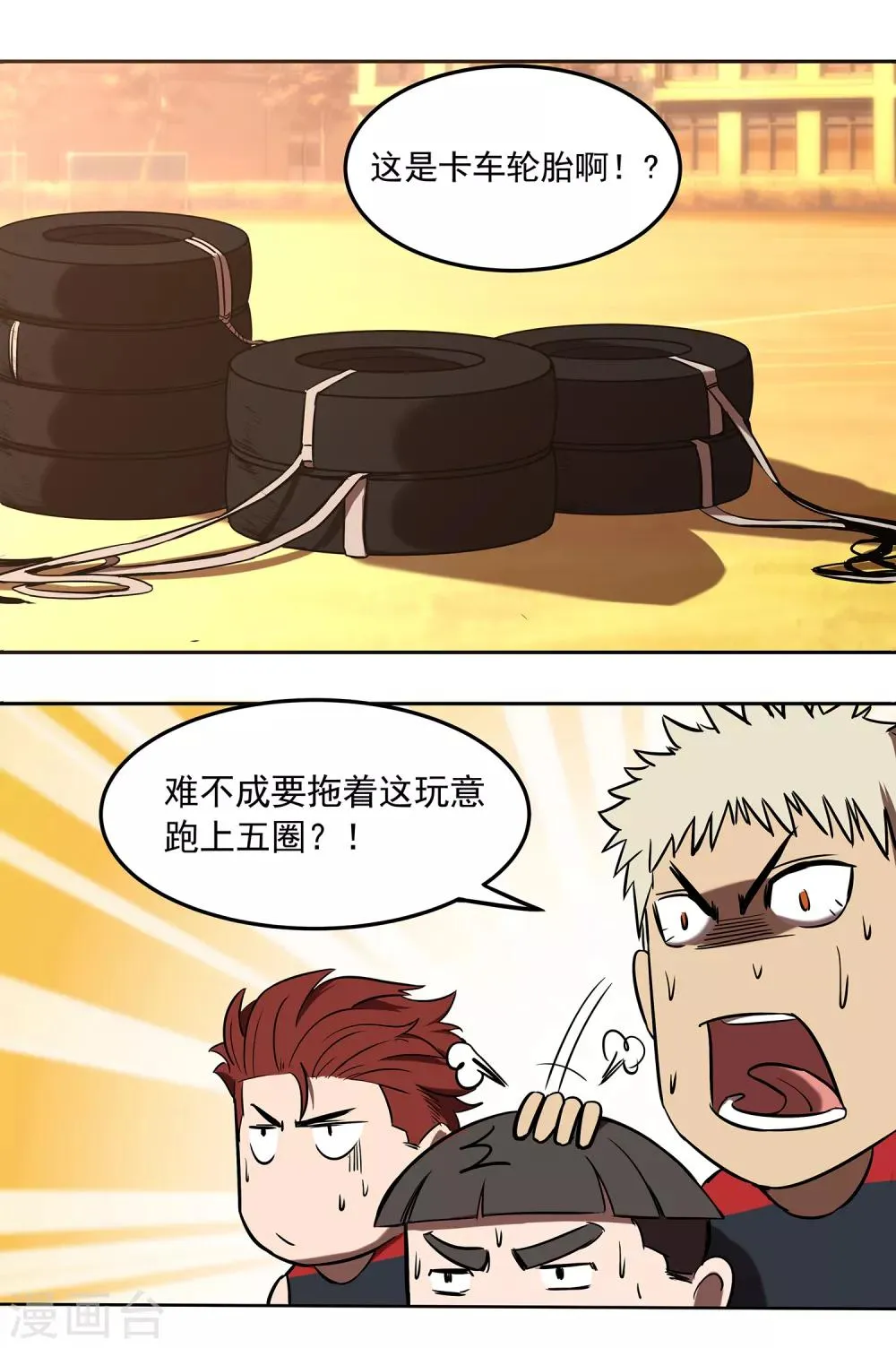 第67话 乌鸦嘴 第19页