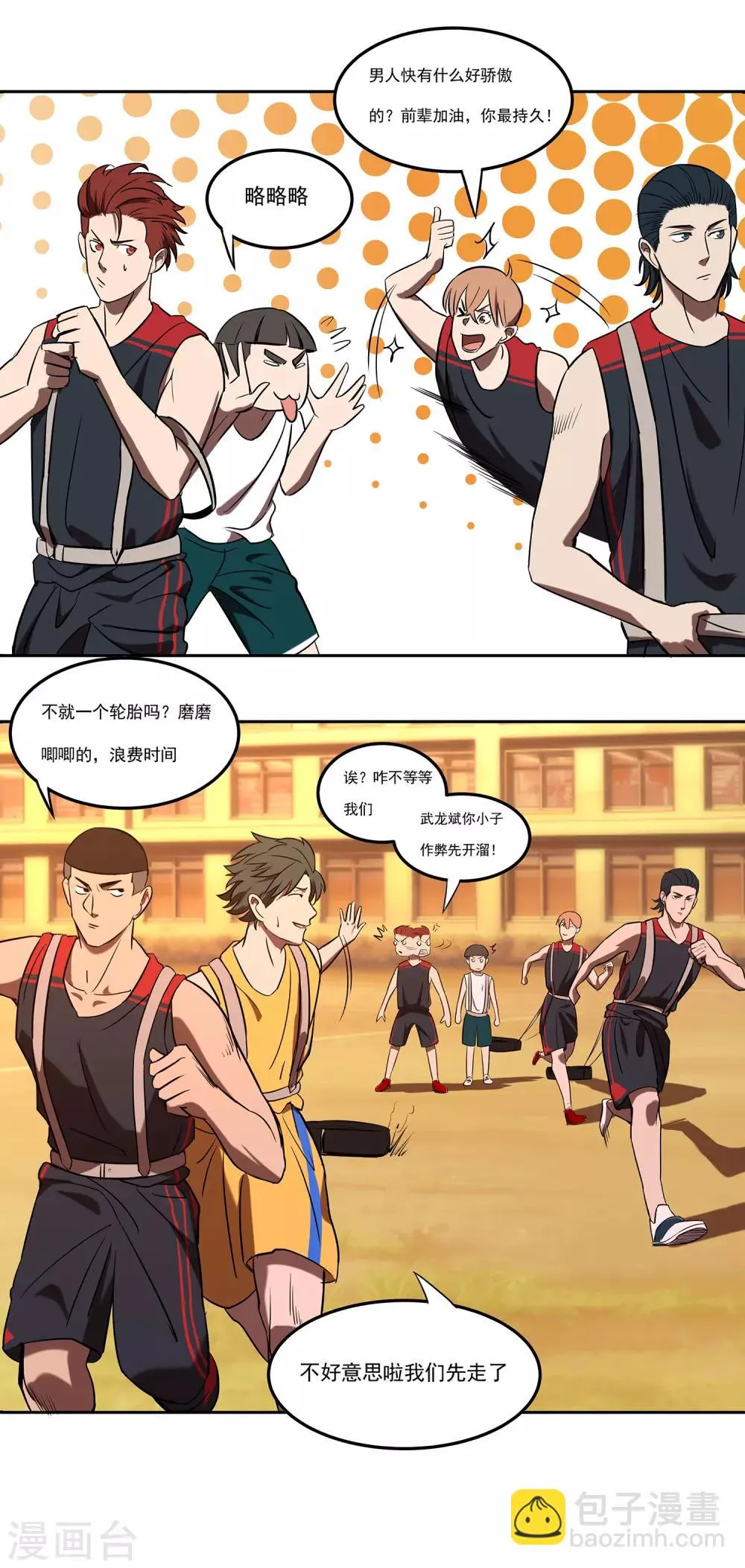 第67话 乌鸦嘴 第26页