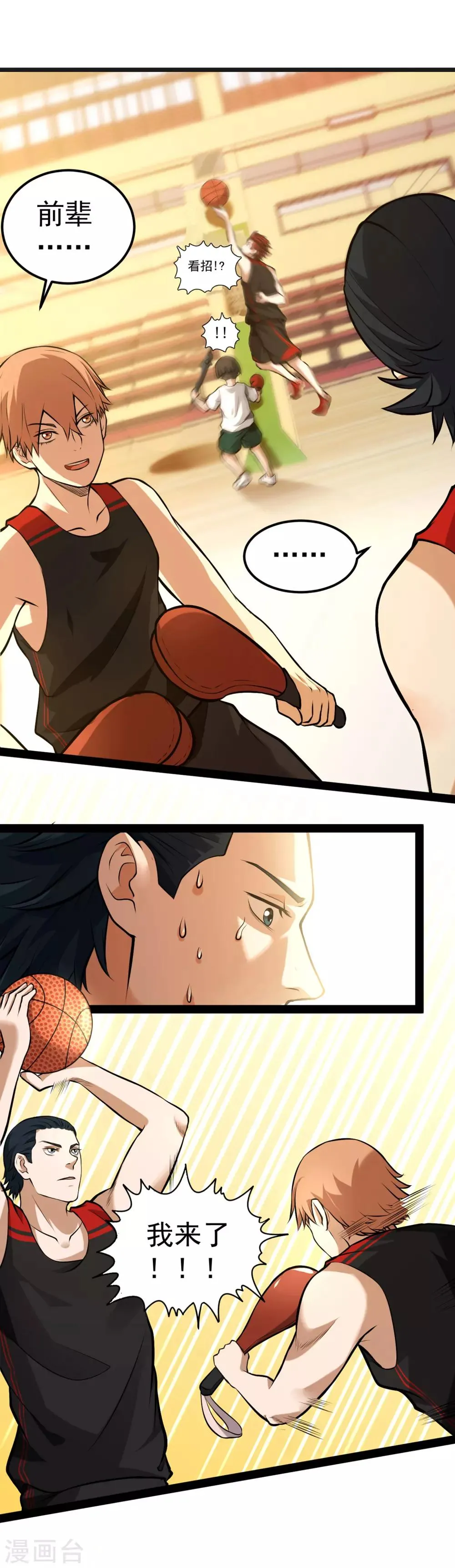 第71话 我热爱的不是篮球 第19页