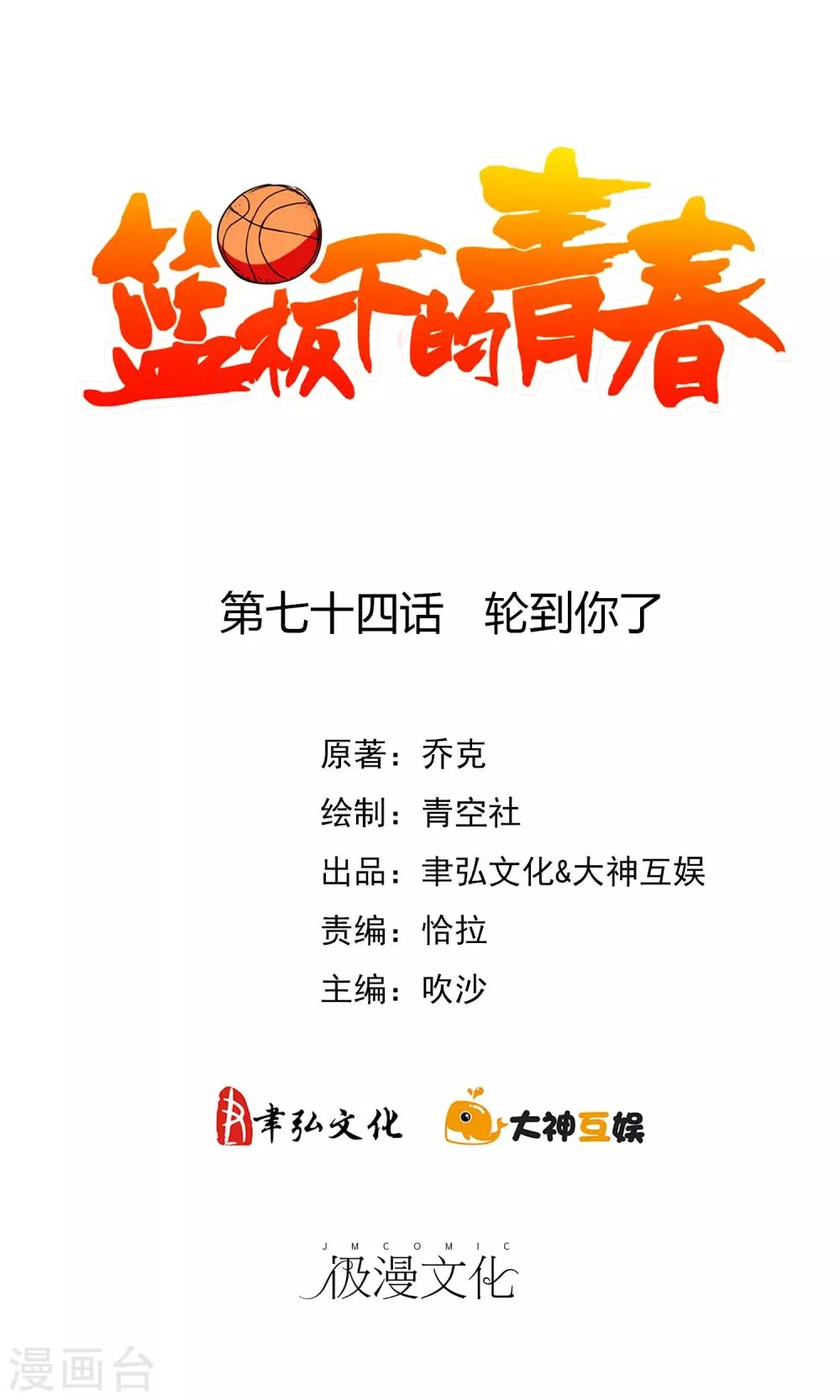 第74话 轮到你了 第2页