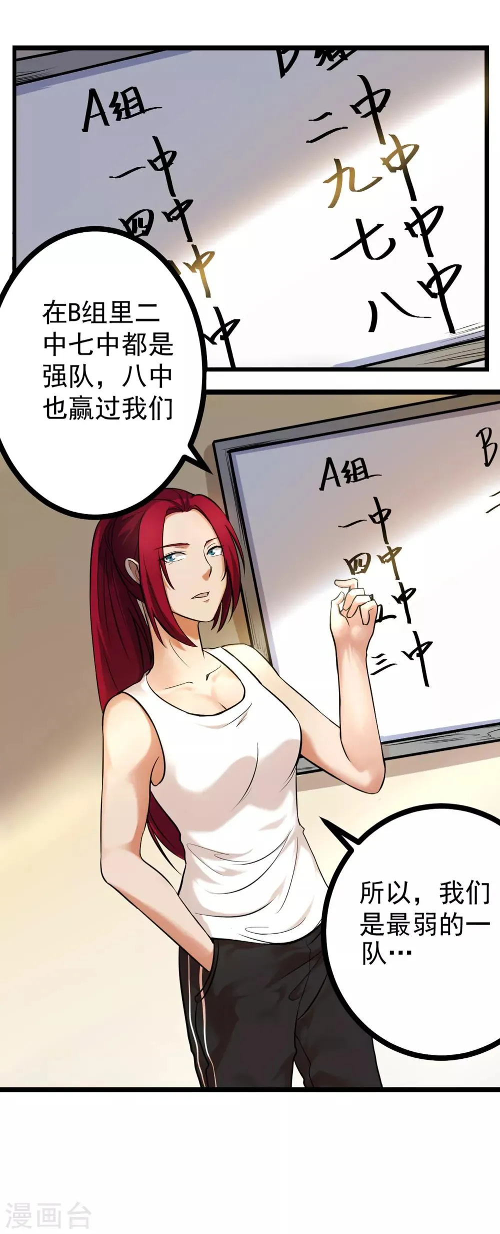 第74话 轮到你了 第4页