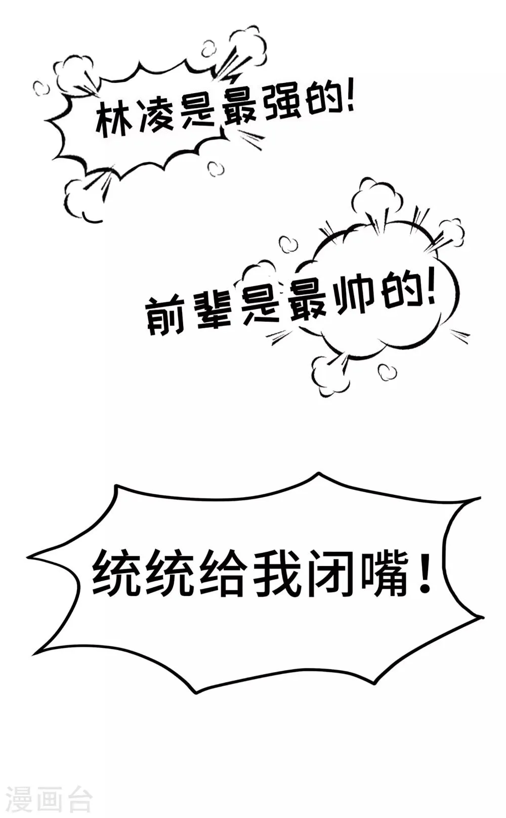 第74话 轮到你了 第8页