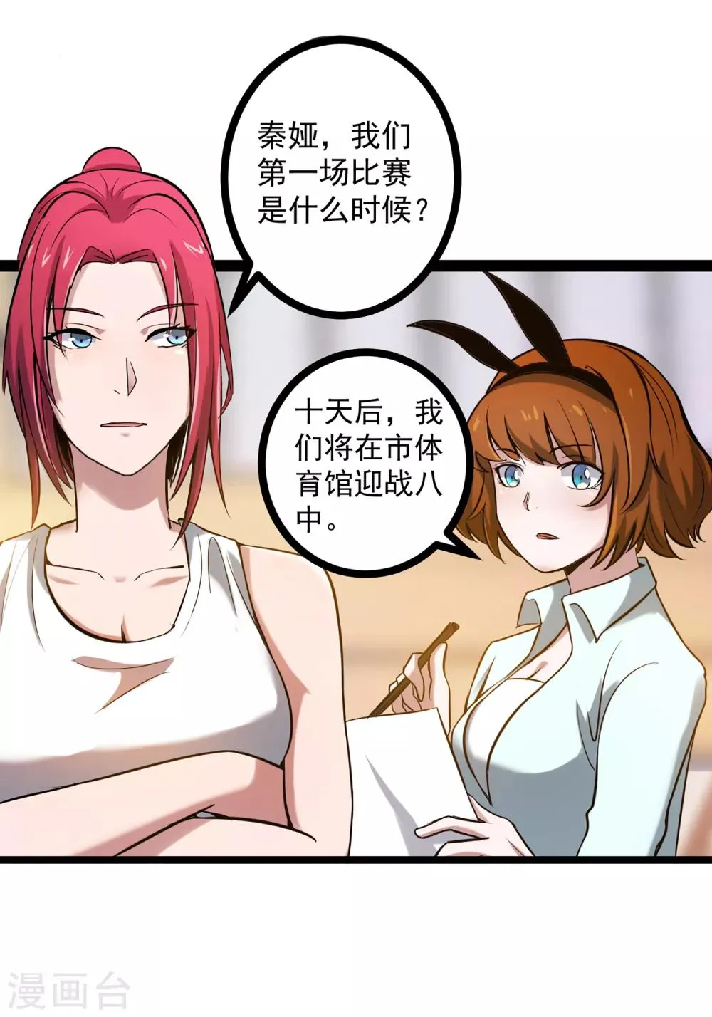 第74话 轮到你了 第10页