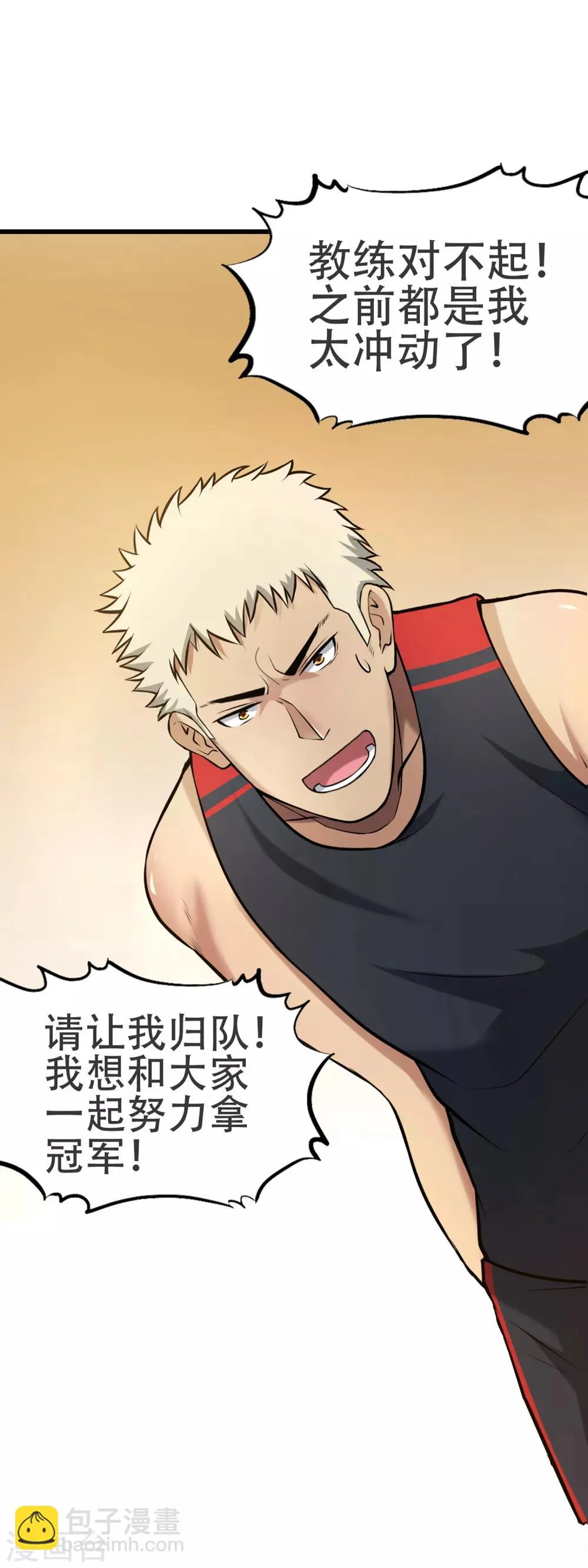 第74话 轮到你了 第19页