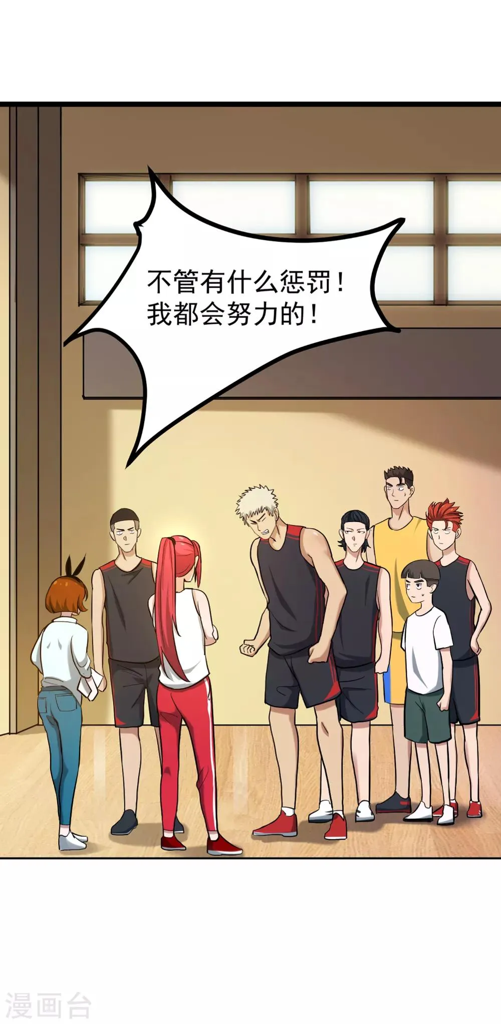 第74话 轮到你了 第24页