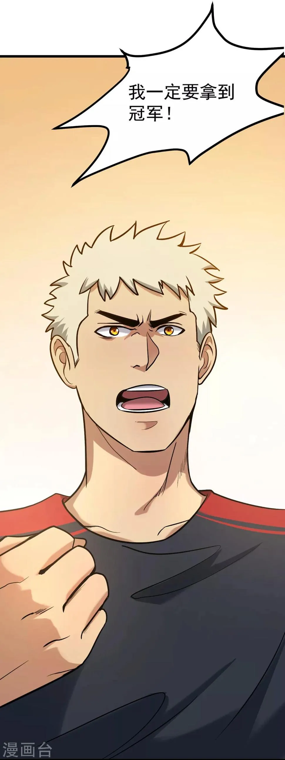 第74话 轮到你了 第25页