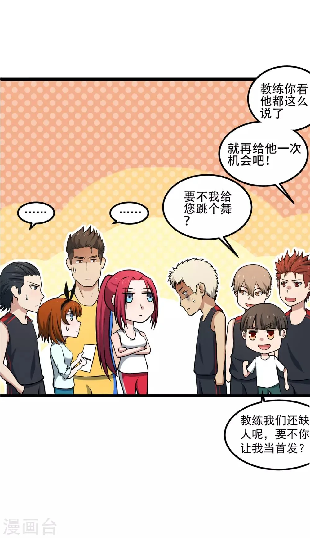 第74话 轮到你了 第26页