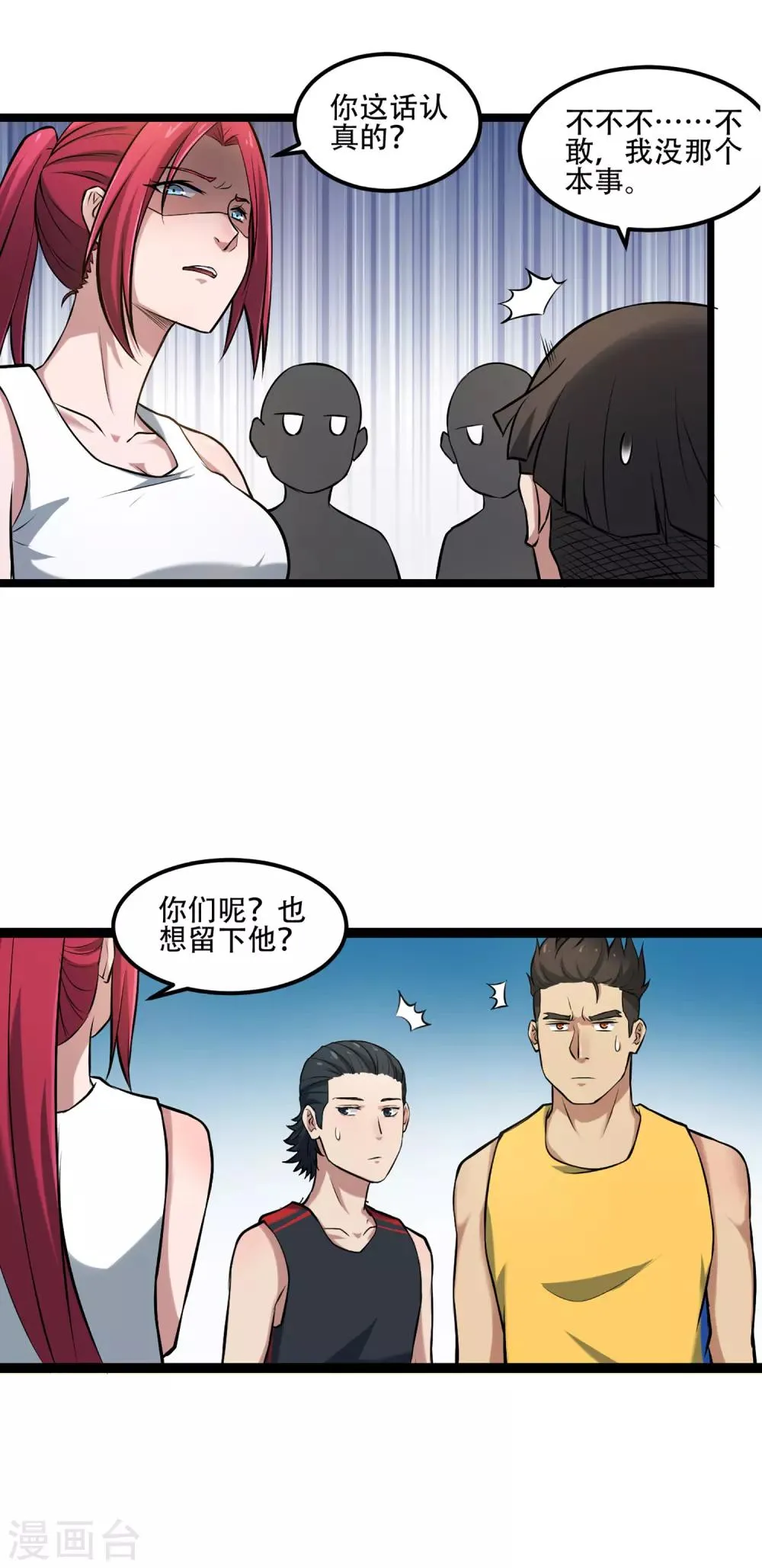 第74话 轮到你了 第27页