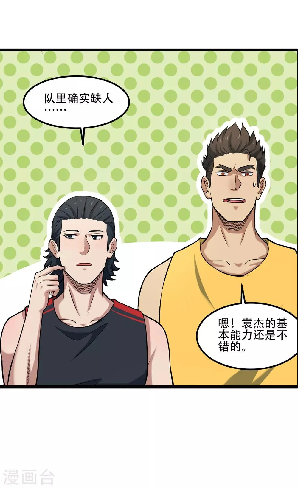 第74话 轮到你了 第28页