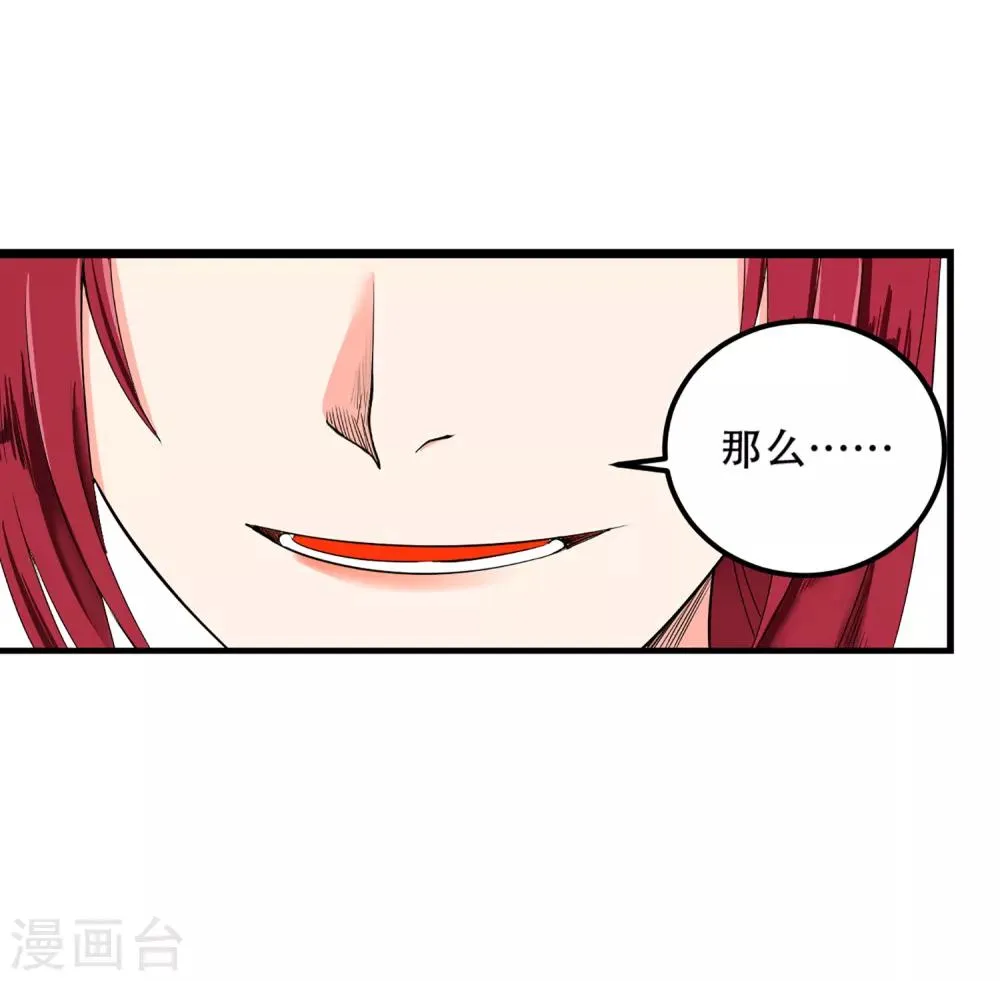 第74话 轮到你了 第31页