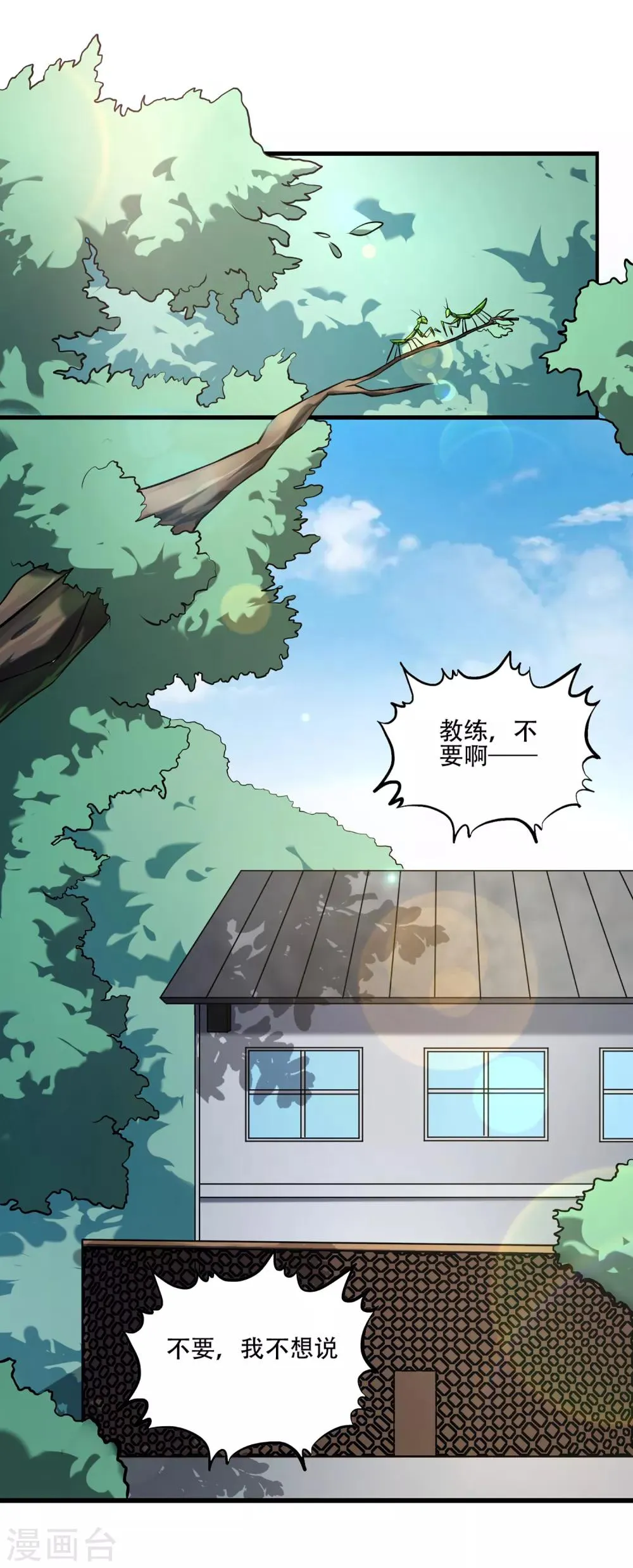 第74话 轮到你了 第34页
