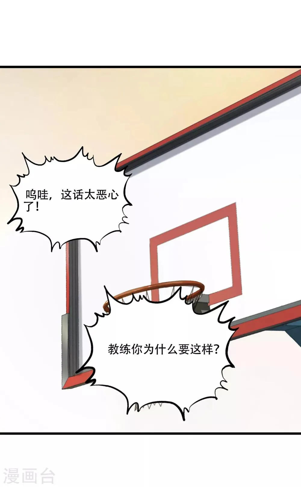 第74话 轮到你了 第35页