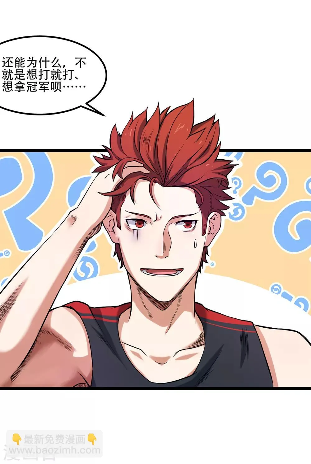 第74话 轮到你了 第40页