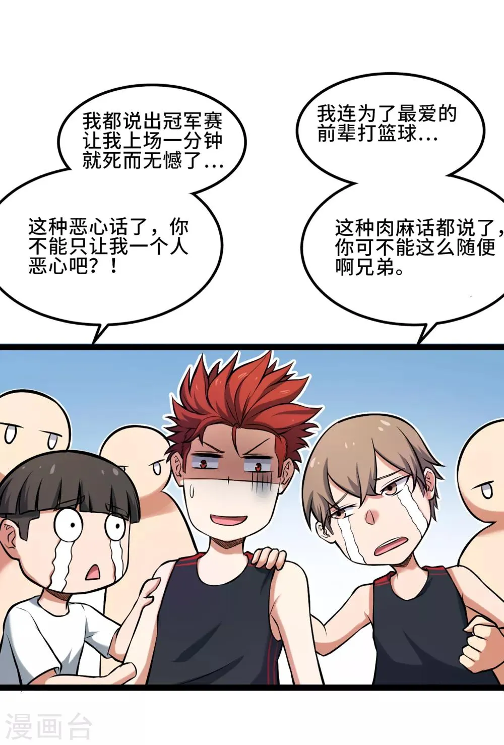 第74话 轮到你了 第41页