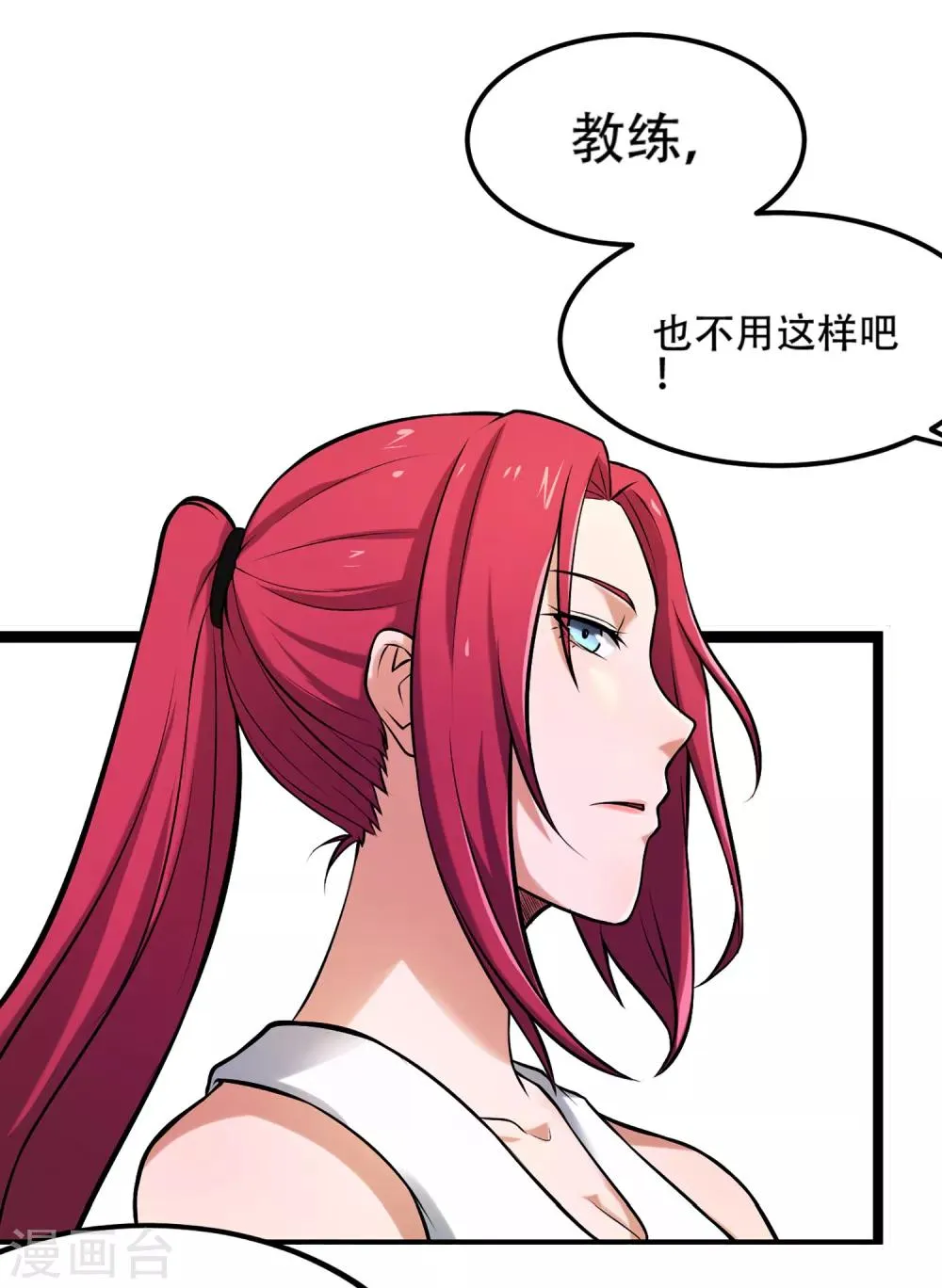 第74话 轮到你了 第42页