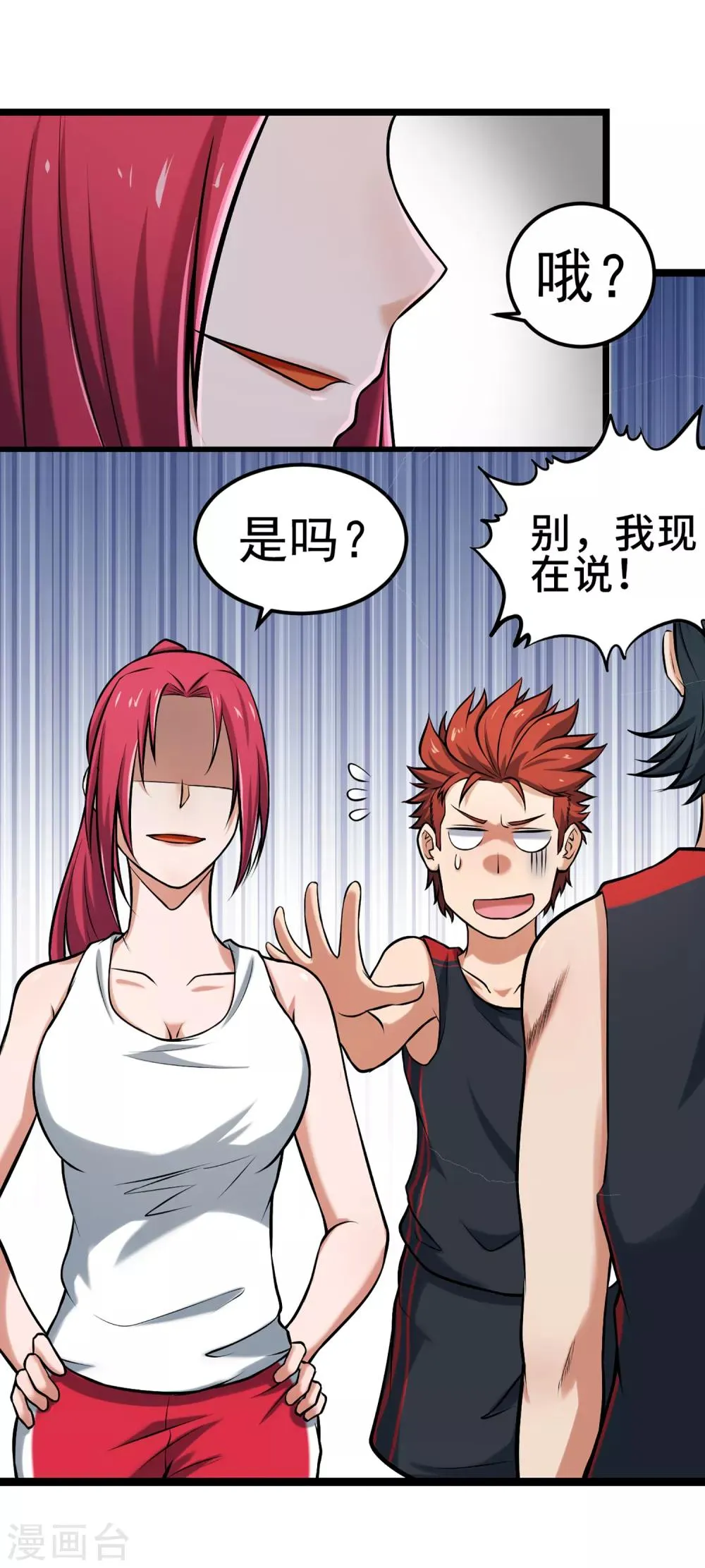 第74话 轮到你了 第45页