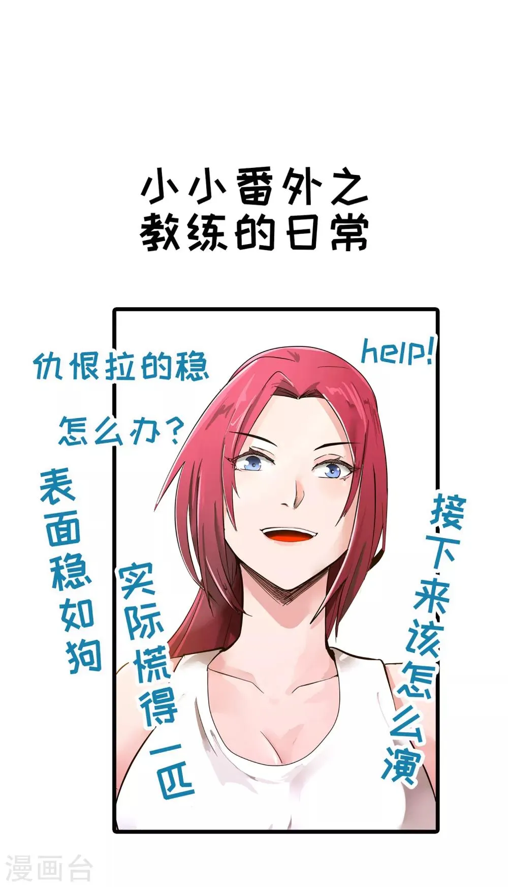 第74话 轮到你了 第49页