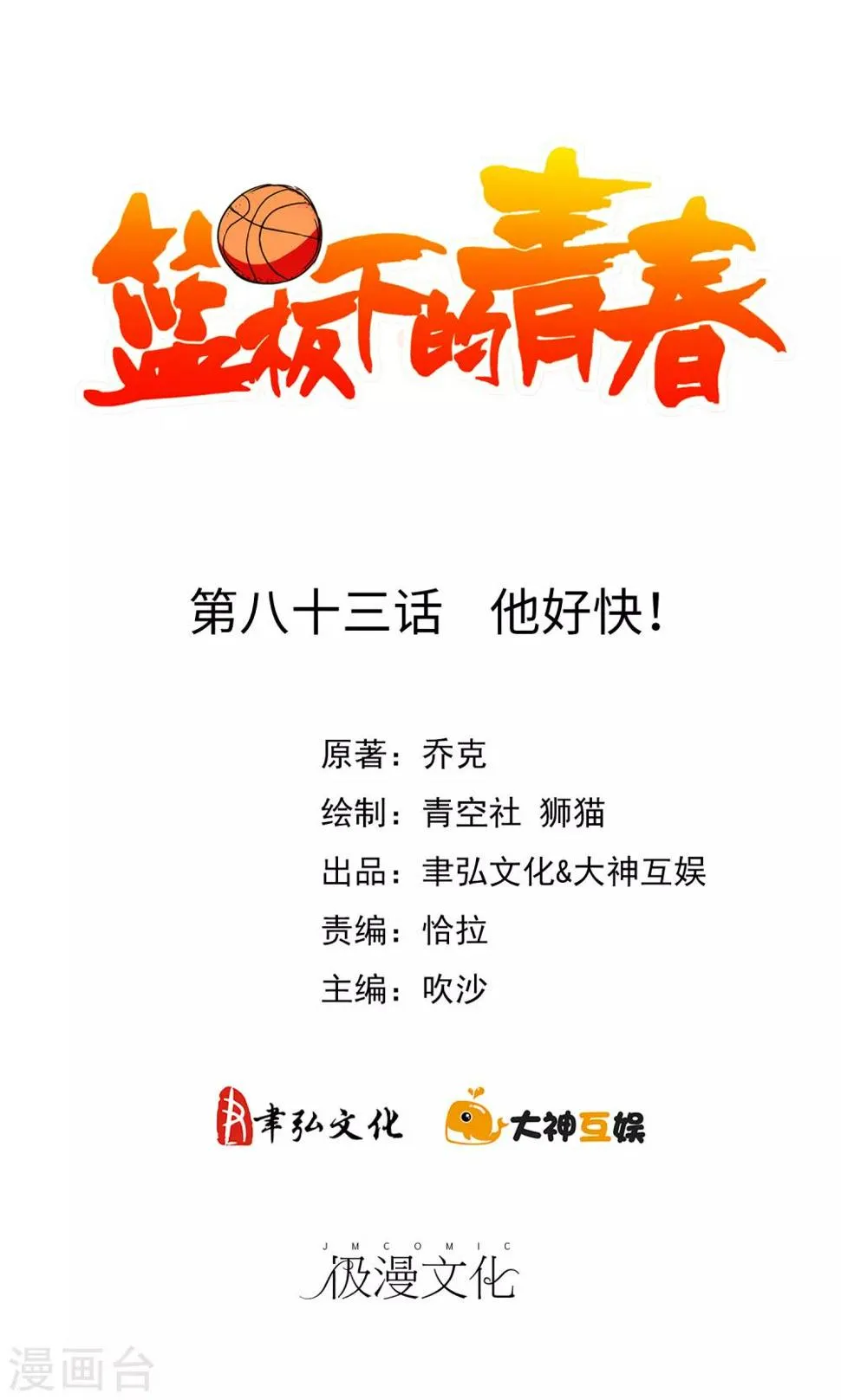 第83话 他好快！ 第2页