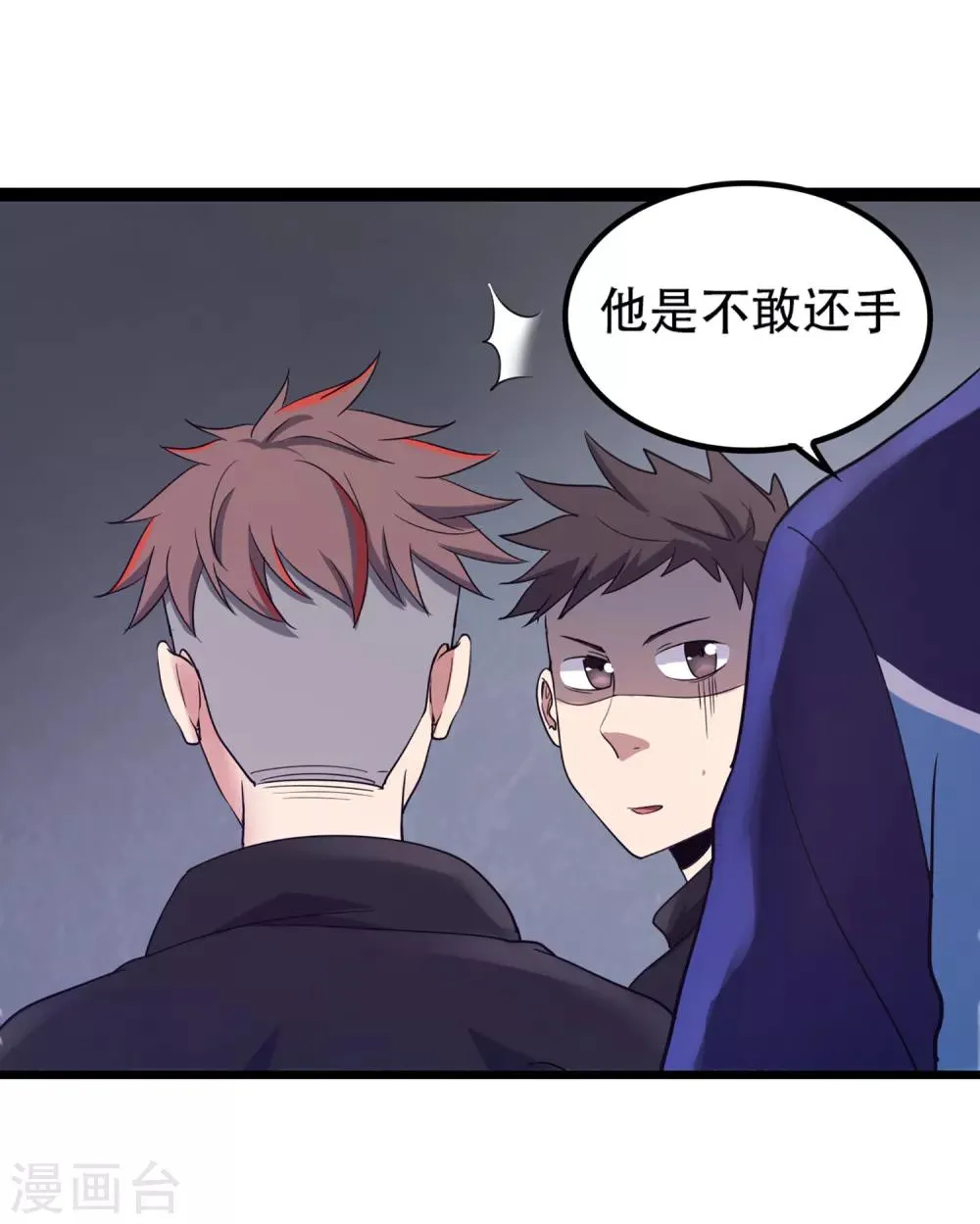 第85话 他不敢，我敢！ 第30页