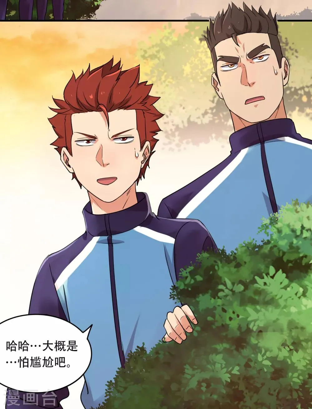 第86话 替补球员？ 第33页