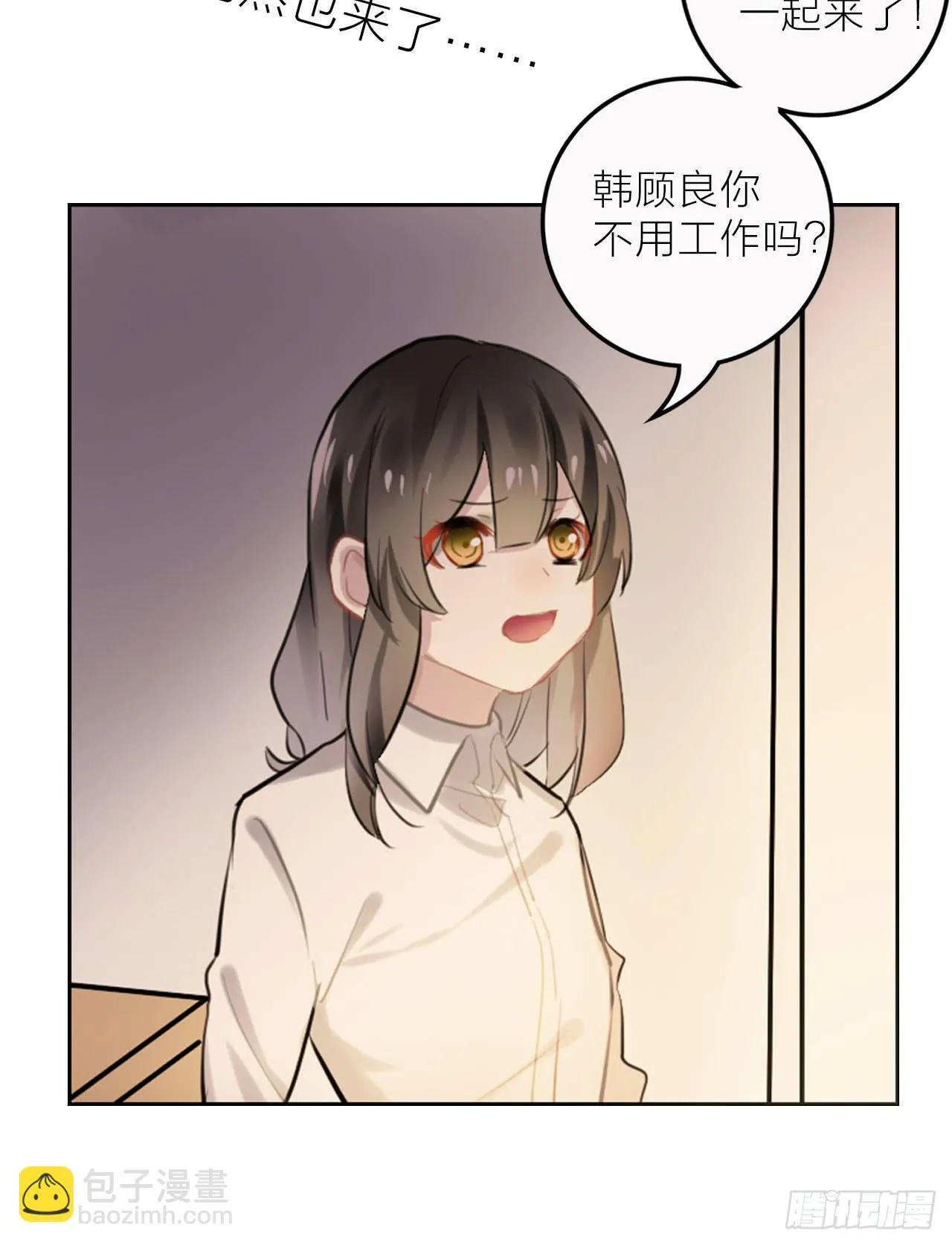 我可以亲你吗？ 第18页
