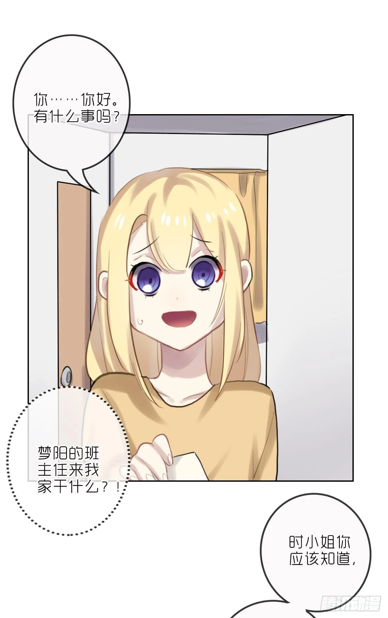 不愿等待 第23页