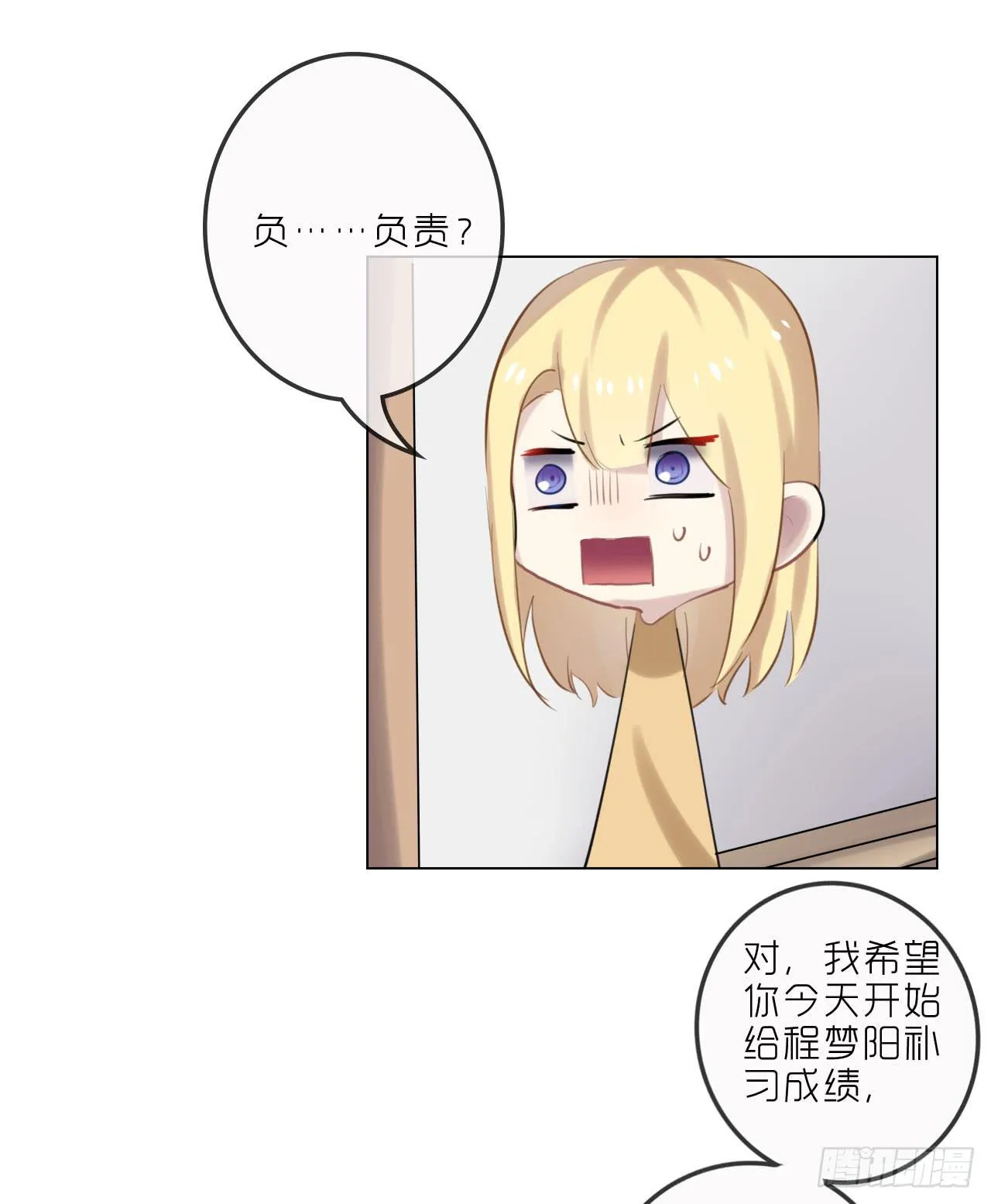 不愿等待 第30页